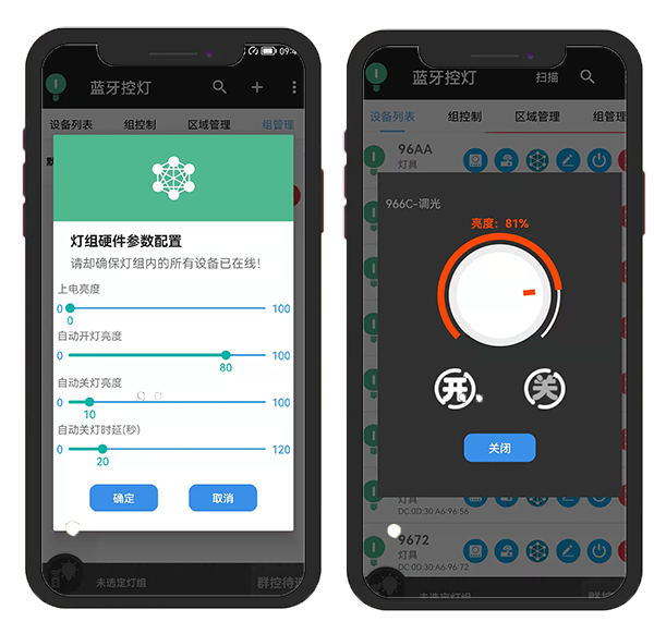 蓝牙灯控APP